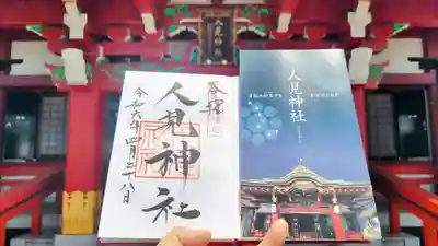 人見神社(千葉県)