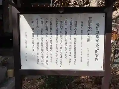 円通寺(愛知県)