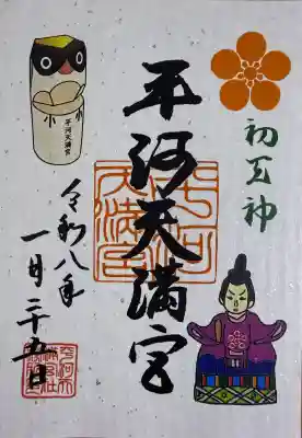 御朱印（書置500）