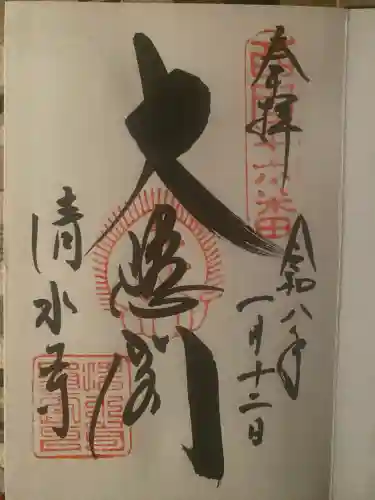 清水寺(京都府)