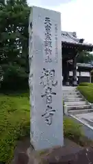 観音寺の建物その他