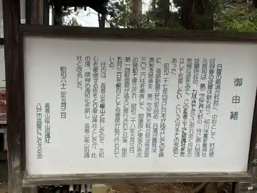 長者山新羅神社(青森県)