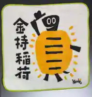 金持稲荷大社(広島県)