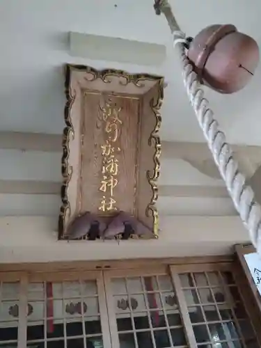 日本唯一香辛料の神　波自加彌神社(石川県)