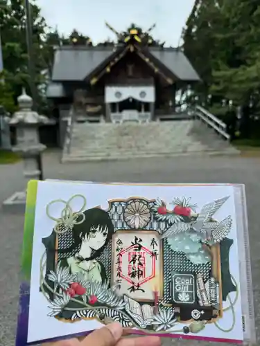 当別神社の御朱印