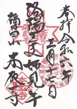 本教寺(京都府)