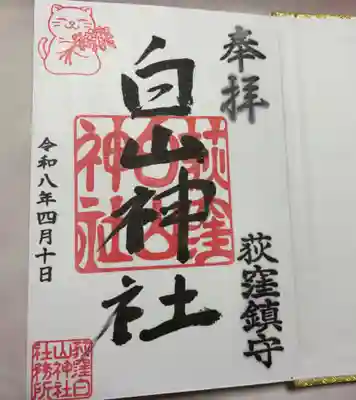 荻窪白山神社(東京都)