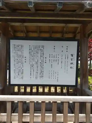 鷲宮神社の歴史