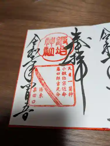 粟田神社(京都府)