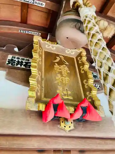 八幡神社(神奈川県)