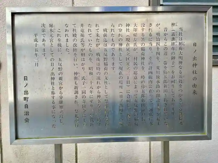 日ノ出神社(東京都)