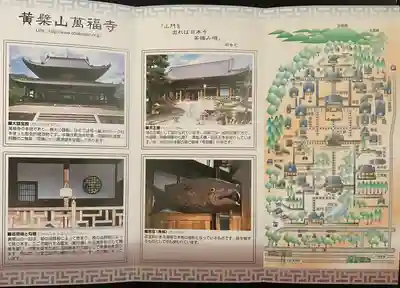 萬福寺の授与品その他