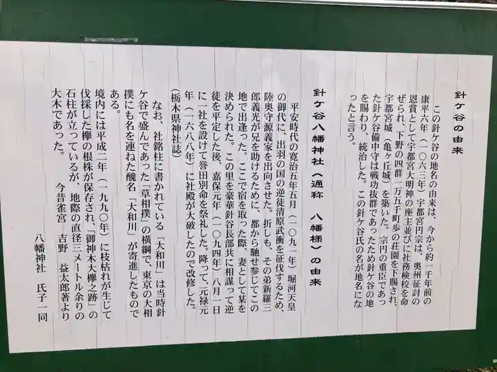 針ヶ谷八幡神社の歴史