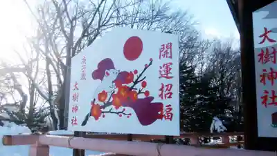 大樹神社の絵馬