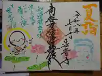 法音寺の御朱印
