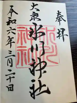 大泉氷川神社(東京都)