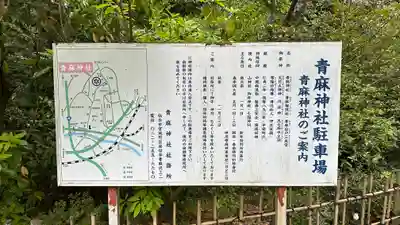 青麻神社(宮城県)