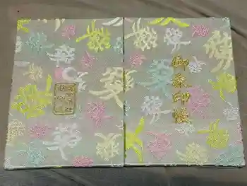 總宮神社の御朱印帳