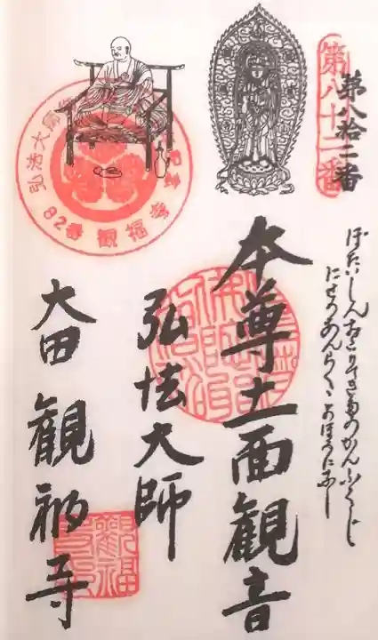 観福寺(愛知県)