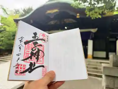 王子神社の御朱印