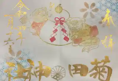 1月の見開き直書き御朱印です。