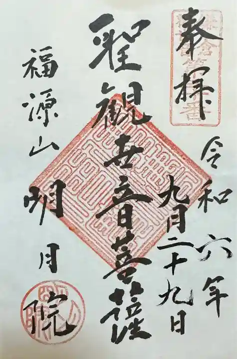 明月院(神奈川県)