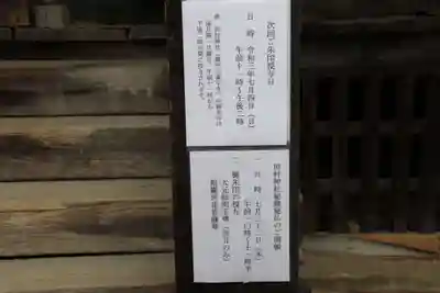 田村神社の授与品その他