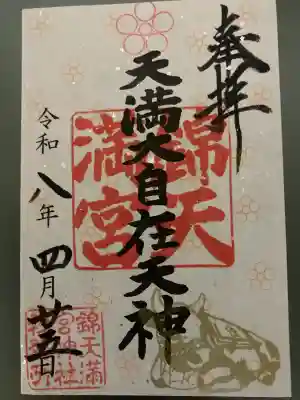 錦天満宮の{uncategorized: "未分類", other: "その他", undefined: "問題あり", building: "その他建物", grave: "お墓", sacred_gate: "鳥居", guardian: "狛犬", statue: "像", buddha: "仏像", history: "歴史", nature: "自然", garden: "庭園", animal: "動物", pagoda: "塔", temizu: "手水舎", mountain_gate: "山門・神門", sanctuary: "本殿・本堂", subordinate: "末社・摂社", art: "芸術", scenery: "景色", jizo: "地蔵", ema: "絵馬", goshuin: "御朱印", omikuji: "おみくじ", items: "授与品その他", amulet: "お守り", goshuincho: "御朱印帳", eats: "食事", festival: "お祭り", votive_dance: "神楽", shichigosan: "七五三参", wedding: "結婚式", experience: "体験その他", initially: "初詣", around: "周辺", anti_infection: "感染症対策"}
