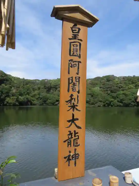 桜ヶ池池宮神社のその他建物