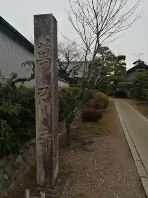 万尺寺のその他建物