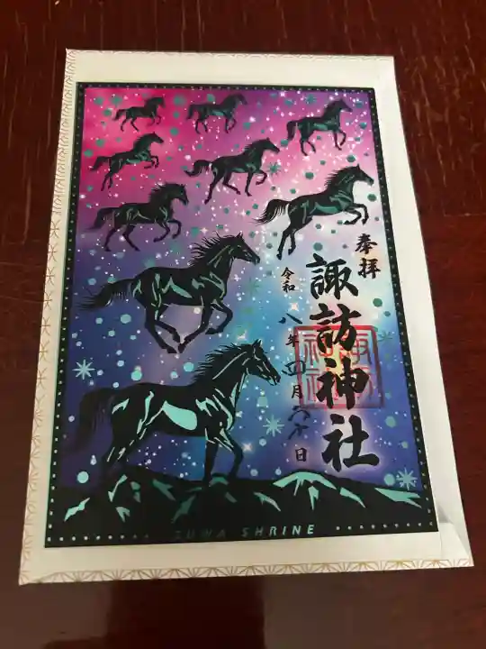 諏訪神社の御朱印