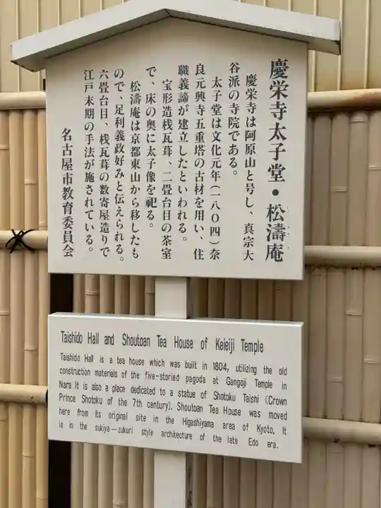 慶栄寺(愛知県)