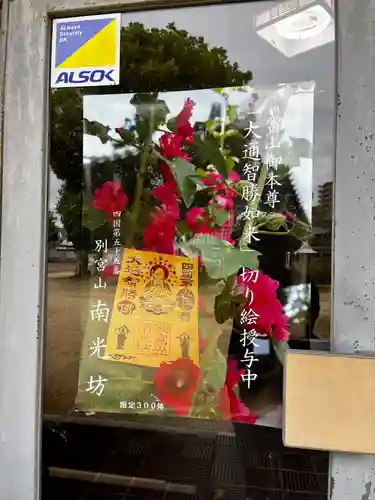 南光坊(愛媛県)