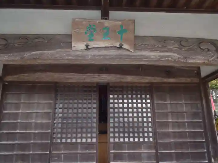十王堂(愛知県)