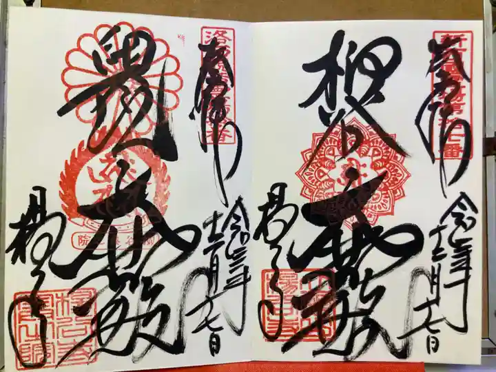 柳谷観音 楊谷寺の御朱印