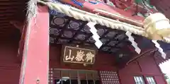 武蔵御嶽神社の本殿