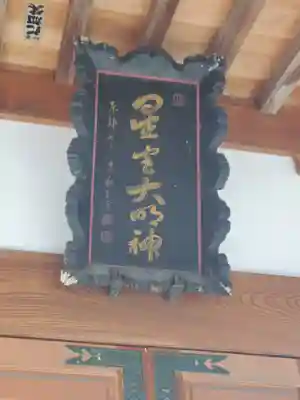 星宮神社（赤見町）(栃木県)