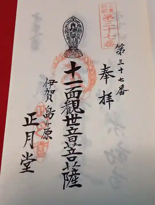 観菩提寺(三重県)