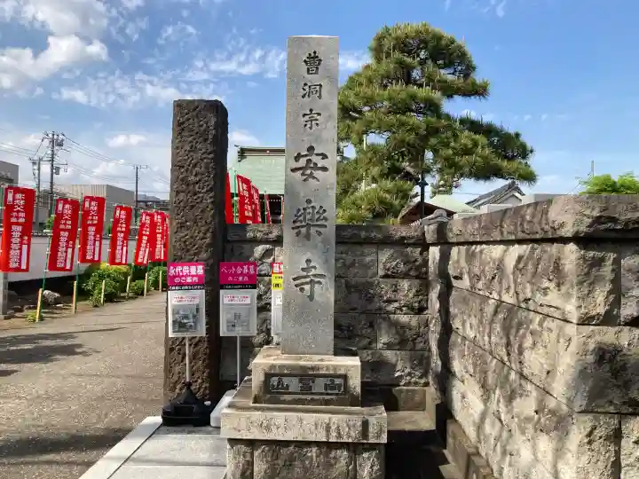 安楽寺の{uncategorized: "未分類", other: "その他", undefined: "問題あり", building: "その他建物", grave: "お墓", sacred_gate: "鳥居", guardian: "狛犬", statue: "像", buddha: "仏像", history: "歴史", nature: "自然", garden: "庭園", animal: "動物", pagoda: "塔", temizu: "手水舎", mountain_gate: "山門・神門", sanctuary: "本殿・本堂", subordinate: "末社・摂社", art: "芸術", scenery: "景色", jizo: "地蔵", ema: "絵馬", goshuin: "御朱印", omikuji: "おみくじ", items: "授与品その他", amulet: "お守り", goshuincho: "御朱印帳", eats: "食事", festival: "お祭り", votive_dance: "神楽", shichigosan: "七五三参", wedding: "結婚式", experience: "体験その他", initially: "初詣", around: "周辺", anti_infection: "感染症対策"}
