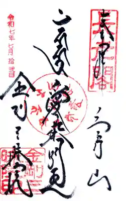 金剛三昧院(和歌山県)