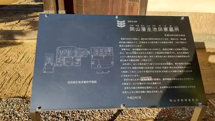 曹源寺(岡山県)