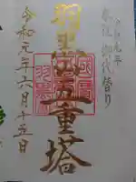 出羽神社(出羽三山神社)~三神合祭殿~の御朱印