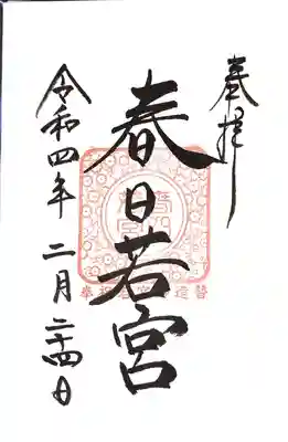 春日大社(奈良県)