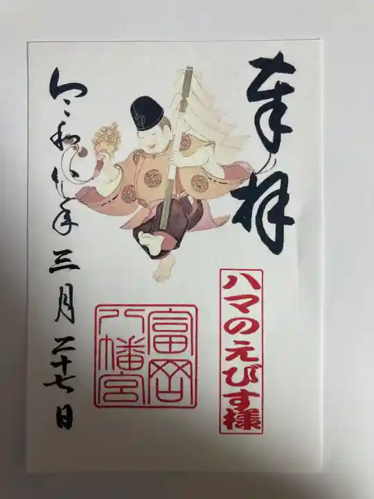 富岡八幡宮(神奈川県)