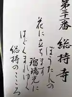 総持寺(滋賀県)