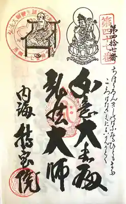 持宝院(愛知県)