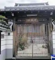 極楽寺(大阪府)