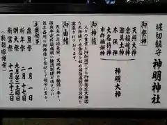 神明神社の歴史