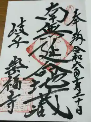 崇福寺(岐阜県)