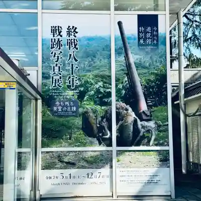 靖國神社(東京都)